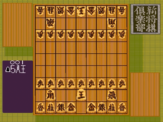 Shin Shougi Club screenshot 3 for Super Famicom